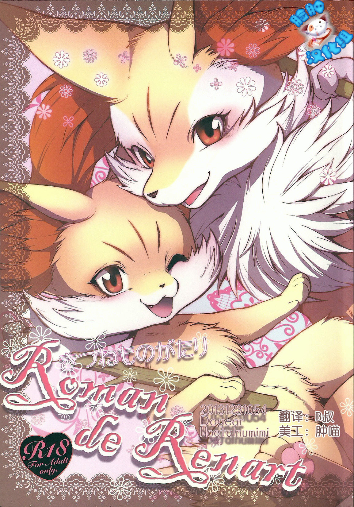 Roman de Renart page 1 full