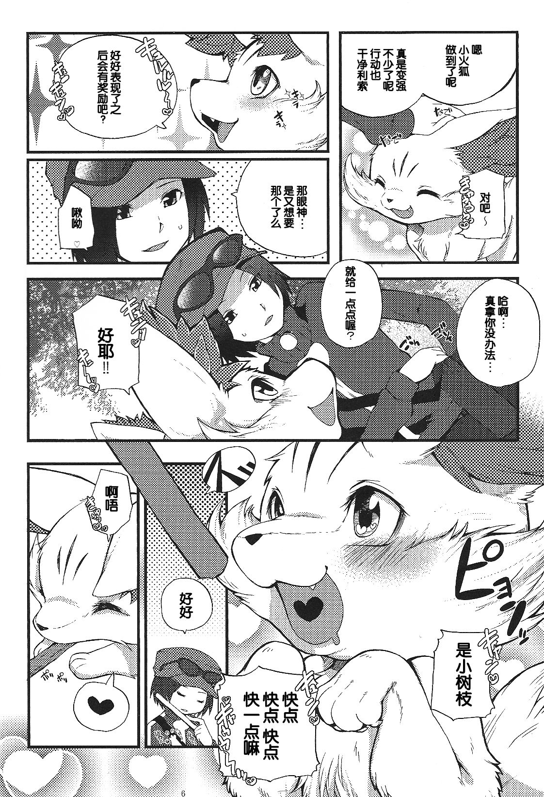 Roman de Renart page 5 full