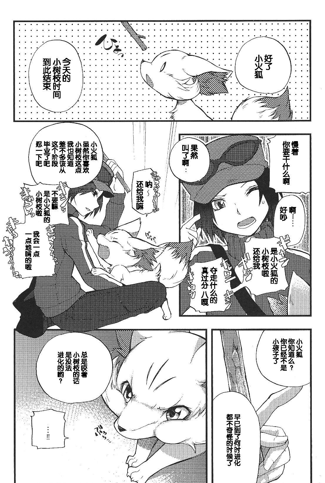 Roman de Renart page 7 full