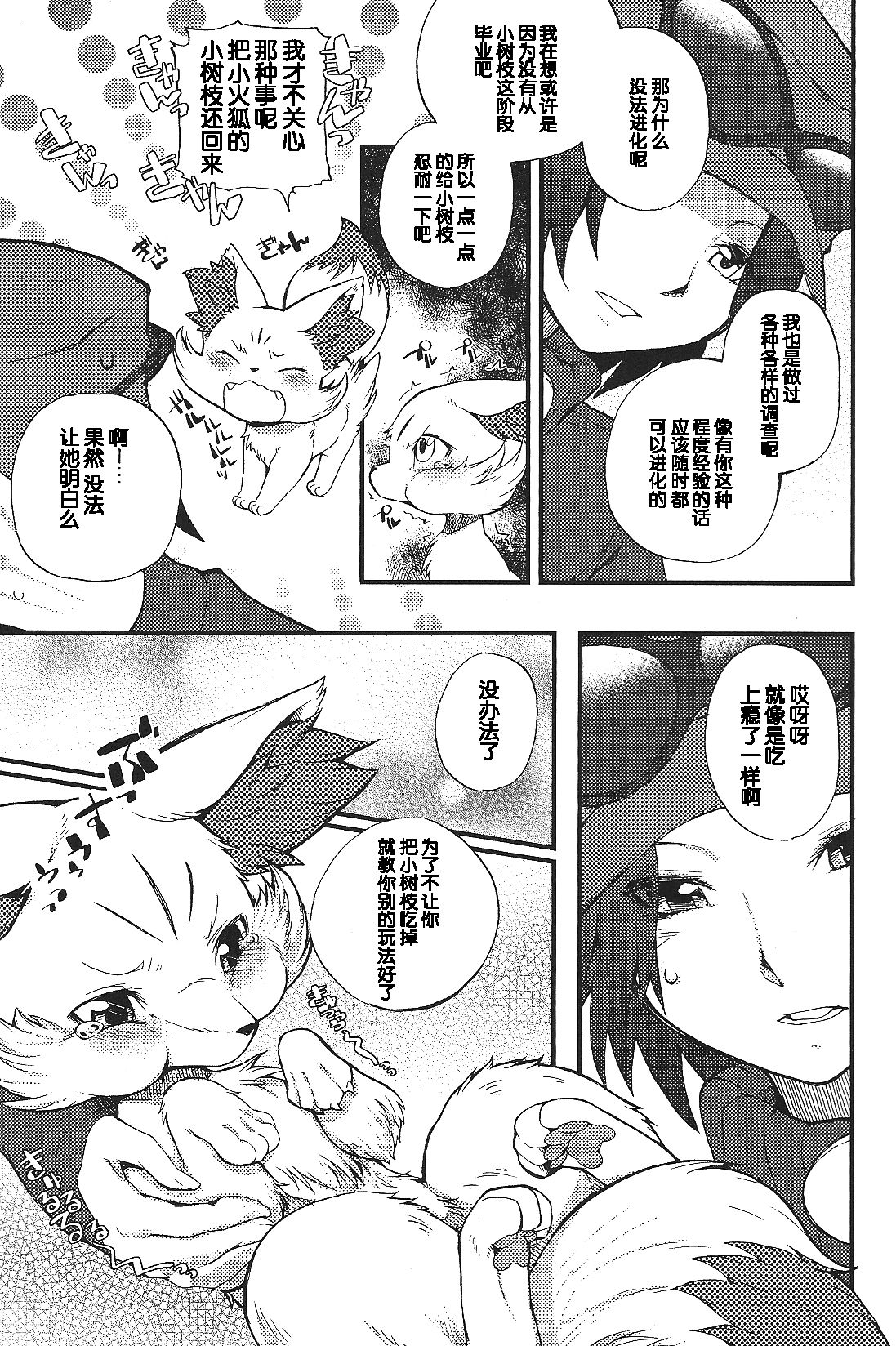 Roman de Renart page 8 full