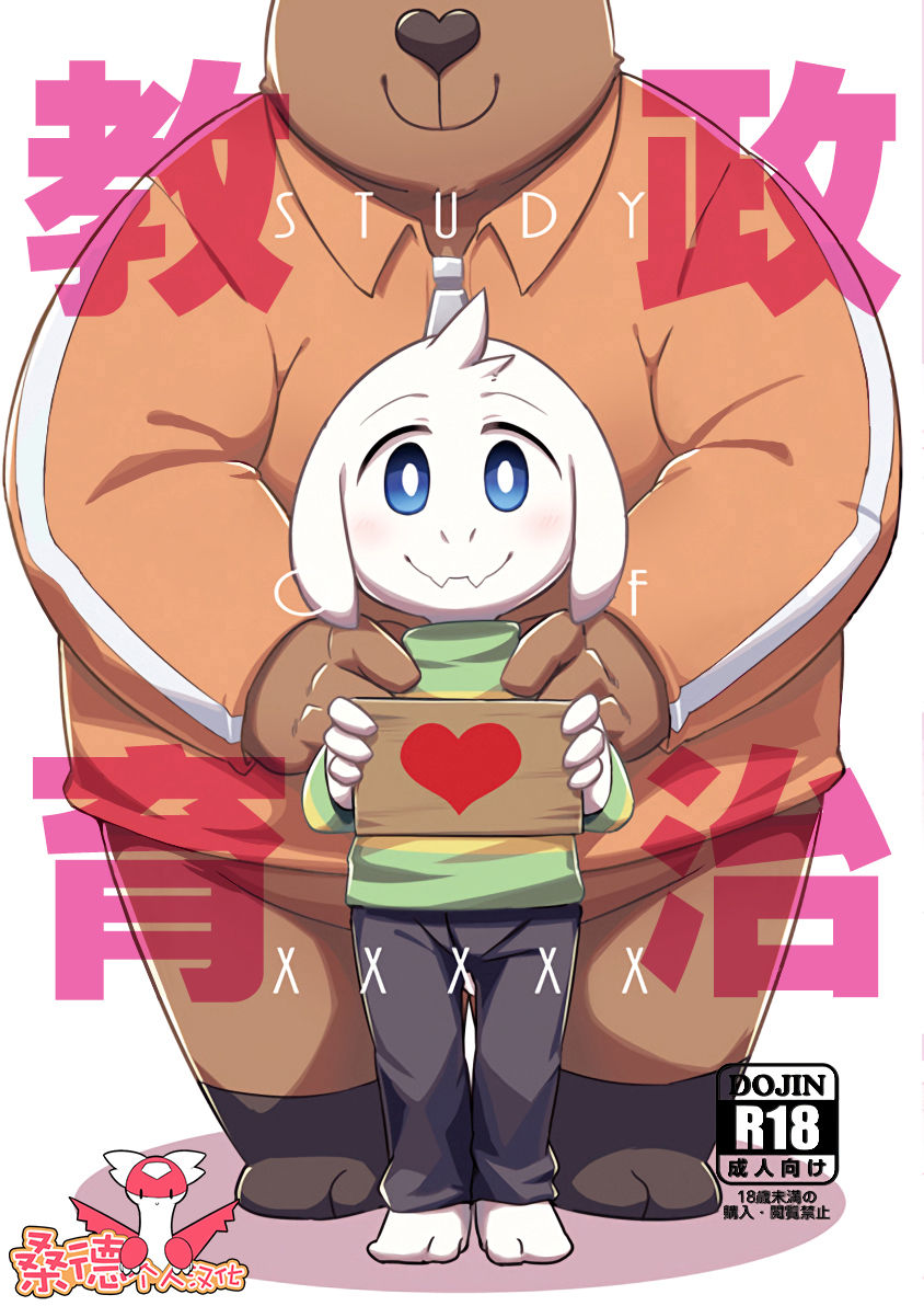 Seijino Obenkyou - STUDY OF XXXXX | 政治教育 page 1 full