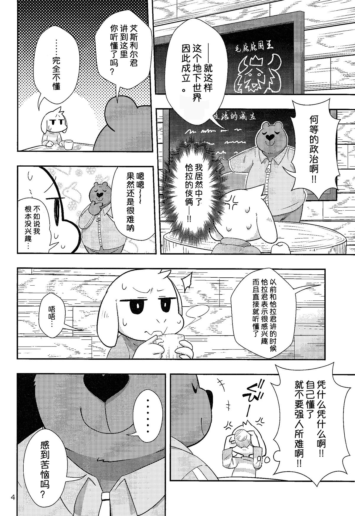 Seijino Obenkyou - STUDY OF XXXXX | 政治教育 page 4 full