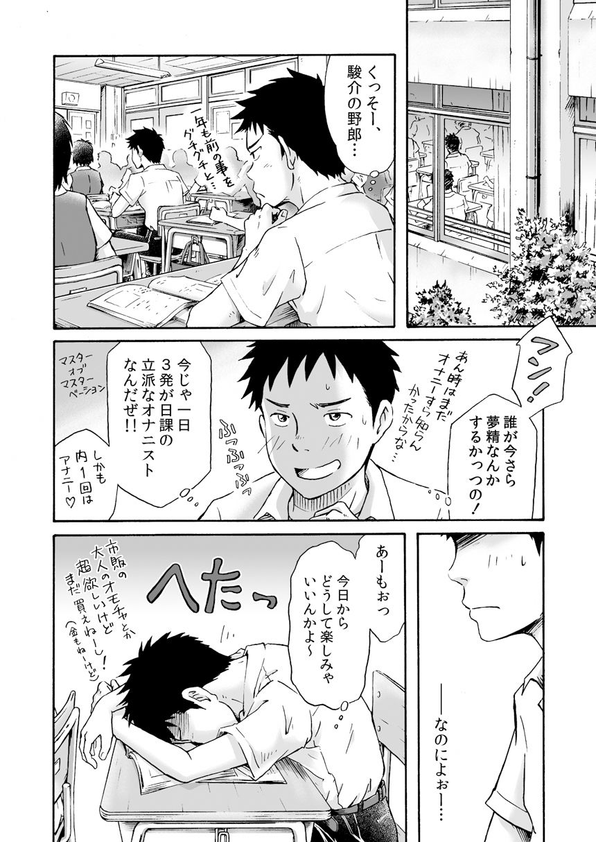 Susume! Zenryoku Mousou Shounen <Zenpen> page 10 full