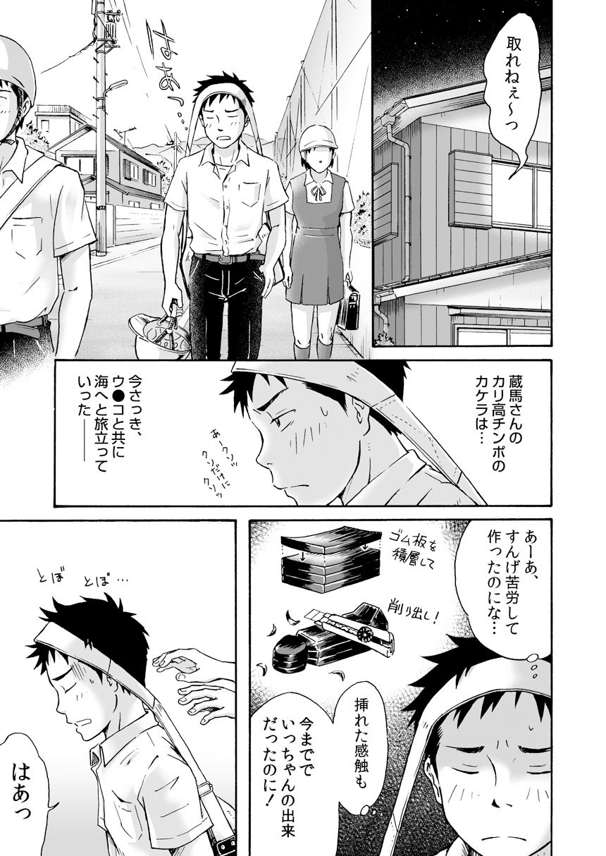 Susume! Zenryoku Mousou Shounen <Zenpen> page 7 full