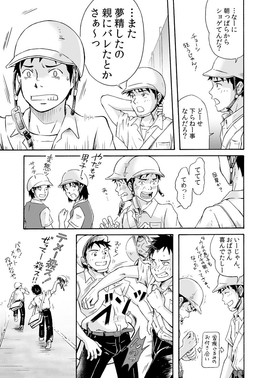 Susume! Zenryoku Mousou Shounen <Zenpen> page 9 full