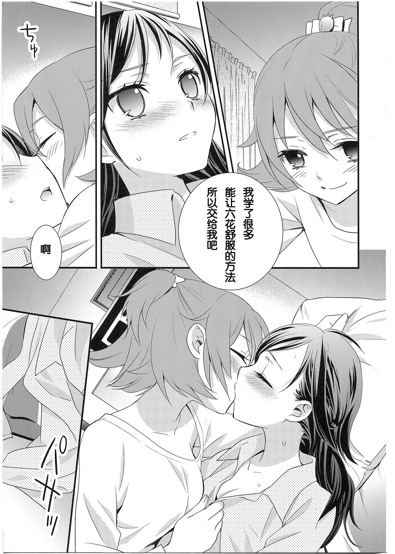 Shiawase no Aoi Tori - The Bluebird of Happiness. page 10 full