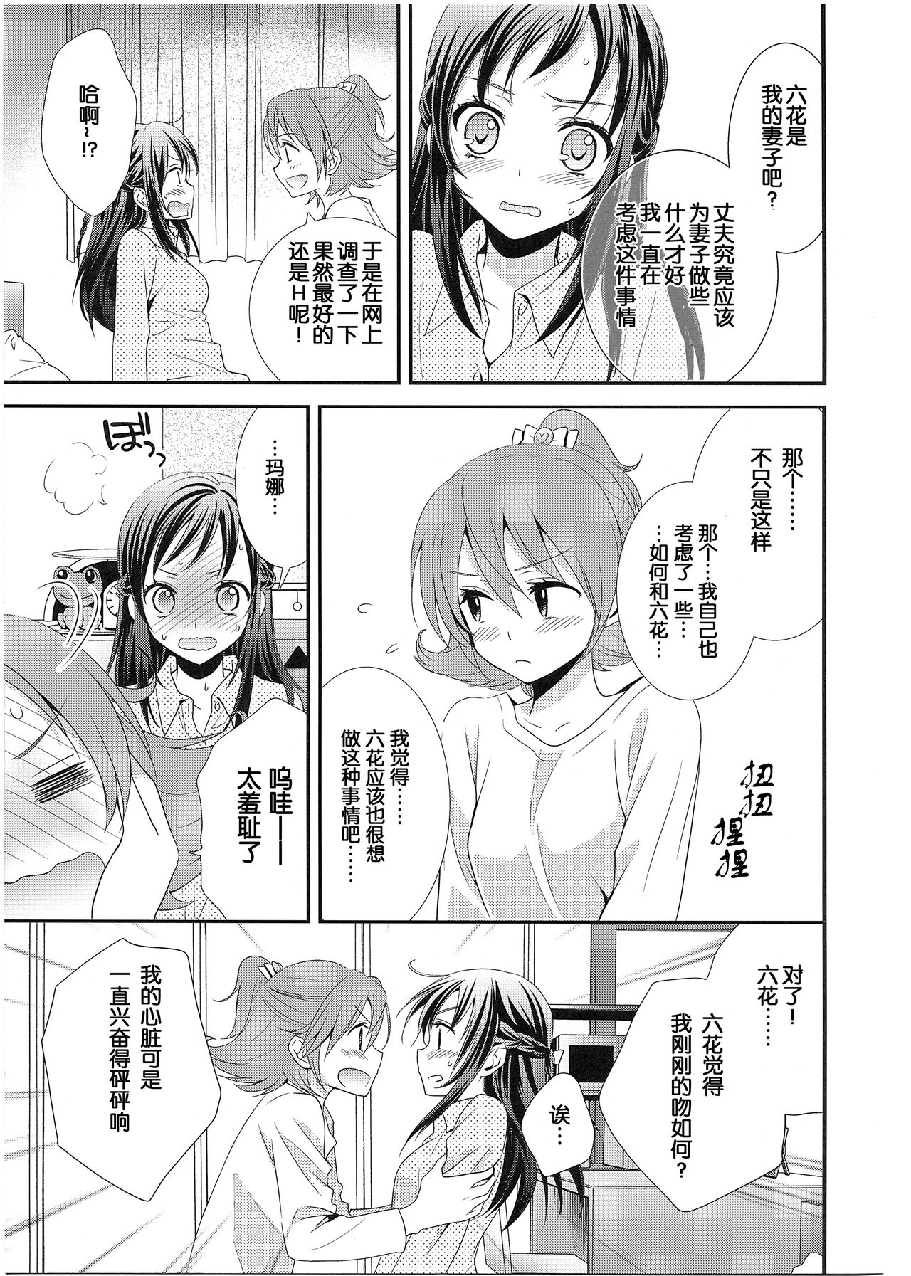 Shiawase no Aoi Tori - The Bluebird of Happiness. page 6 full