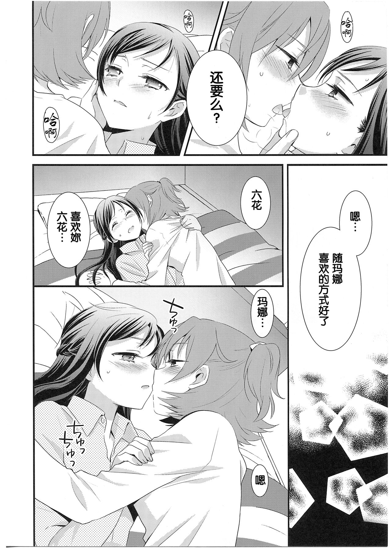 Shiawase no Aoi Tori - The Bluebird of Happiness. page 9 full