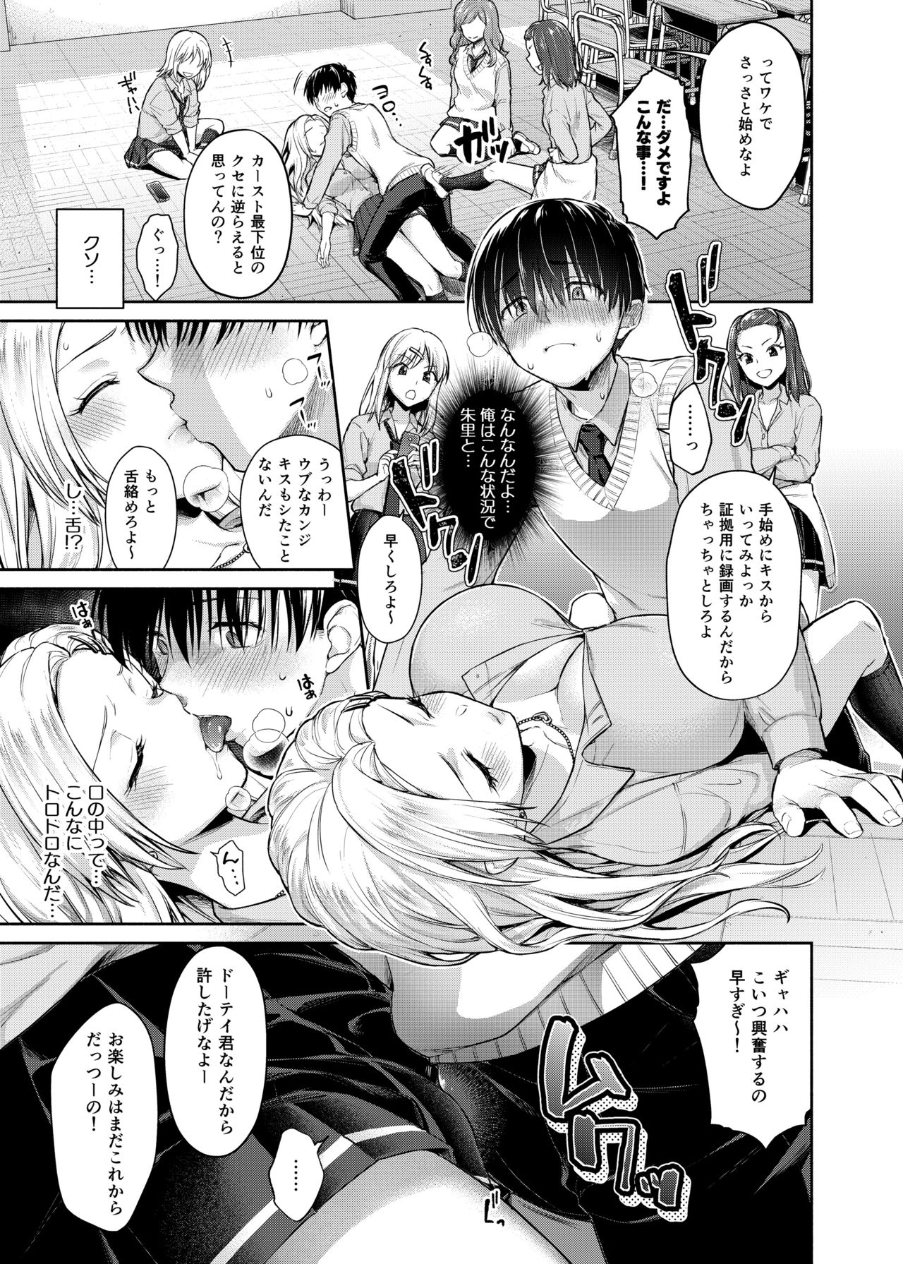 Caste Crusher page 7 full