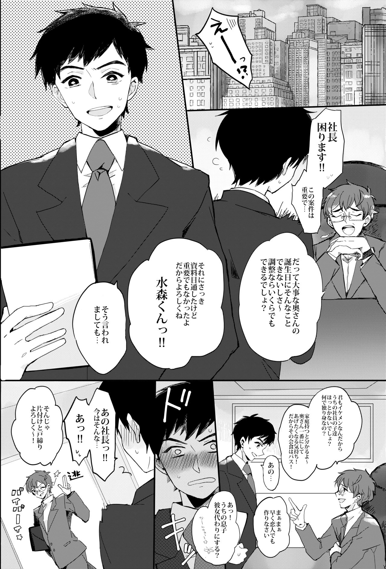 Papa ni wa naisho! page 4 full