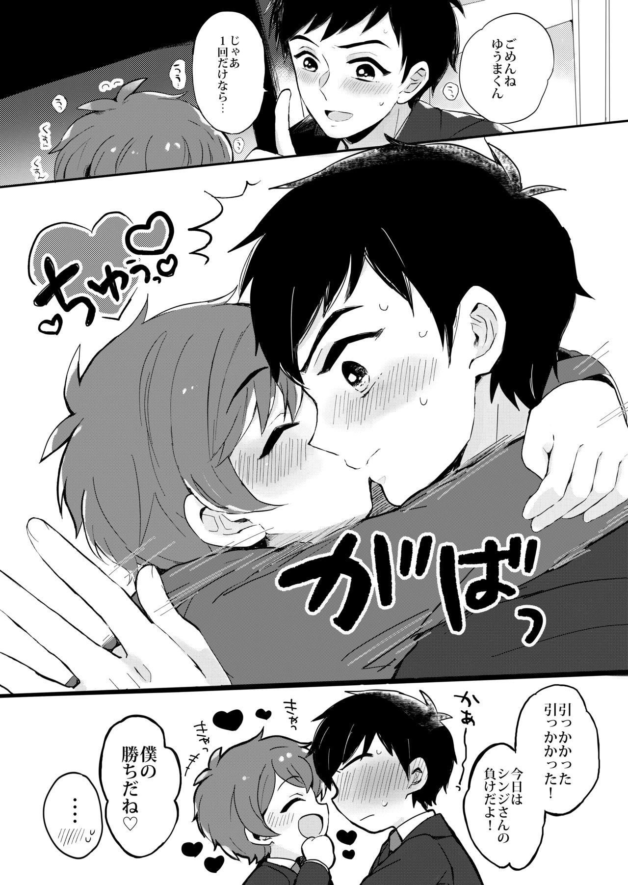 Papa ni wa naisho! page 8 full