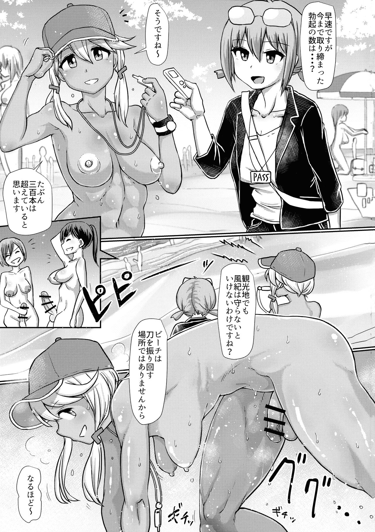 Futanari Beach Police no Oshigoto page 5 full