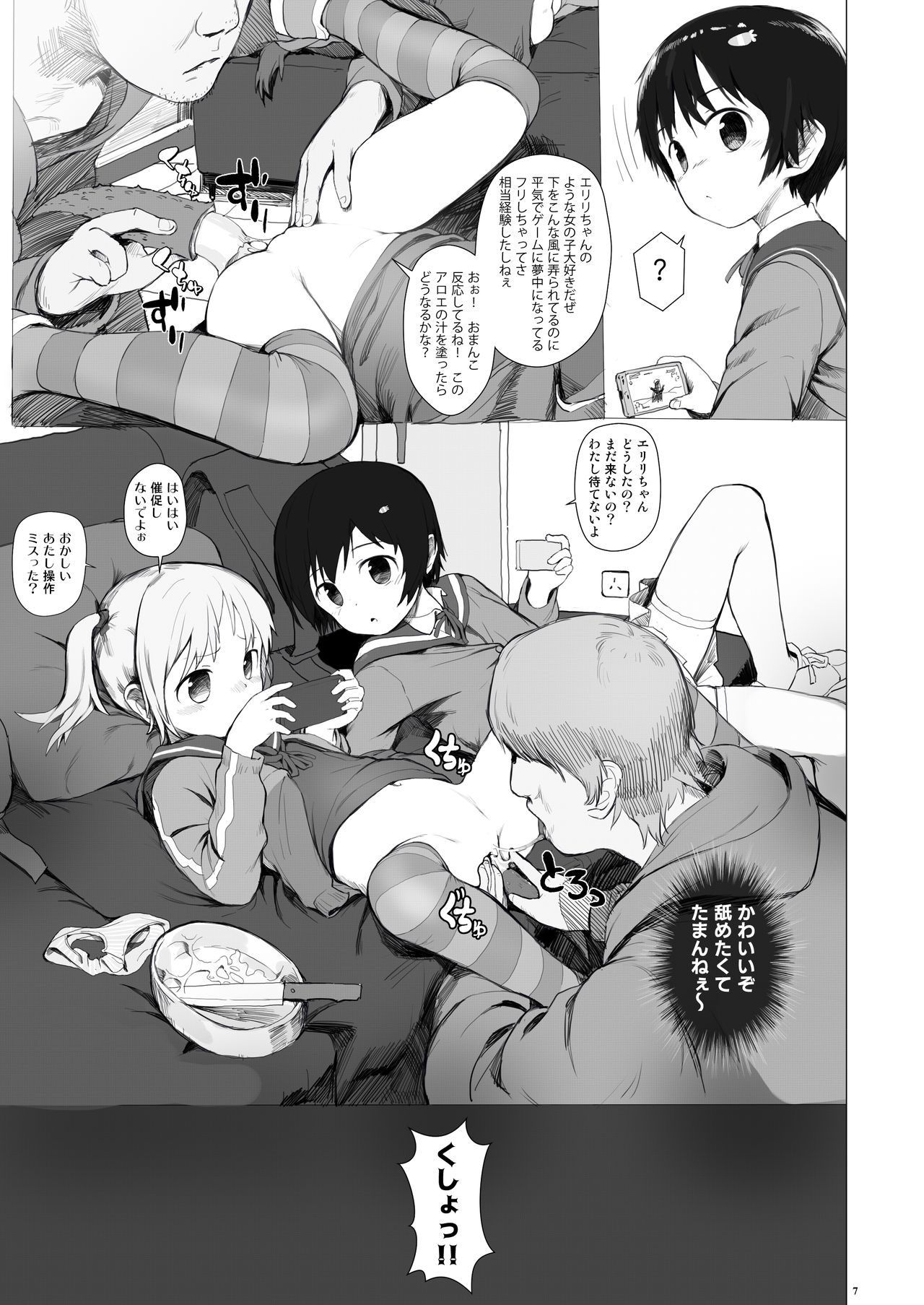 Suzu mo Prepaid Card ga Hoshii page 9 full