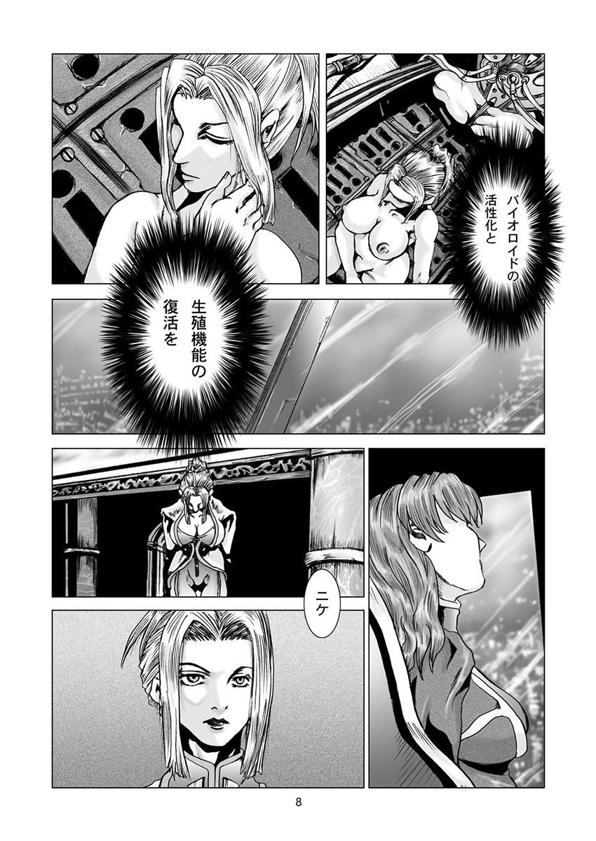 POST HUMAN page 5 full