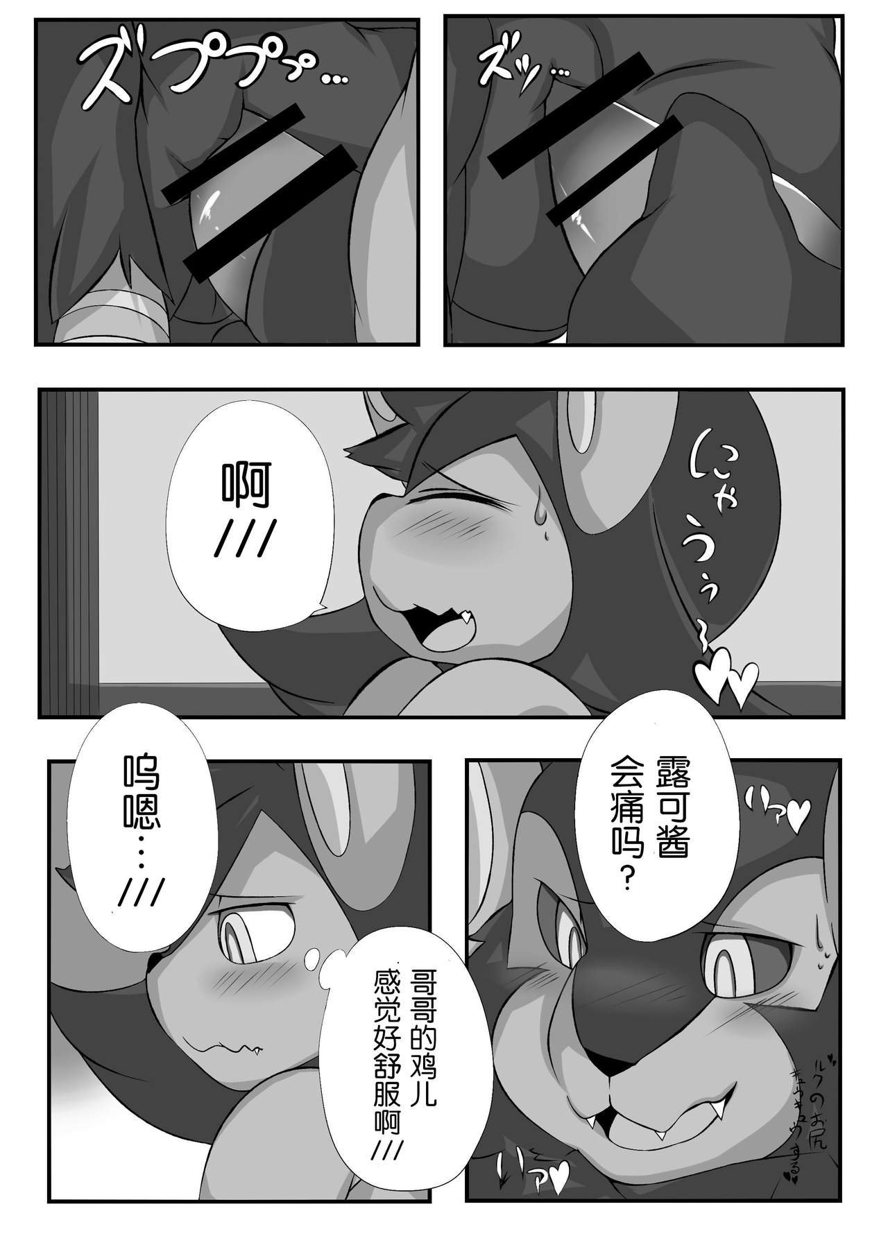 Onii-chan to Issho Chotto Dake page 7 full