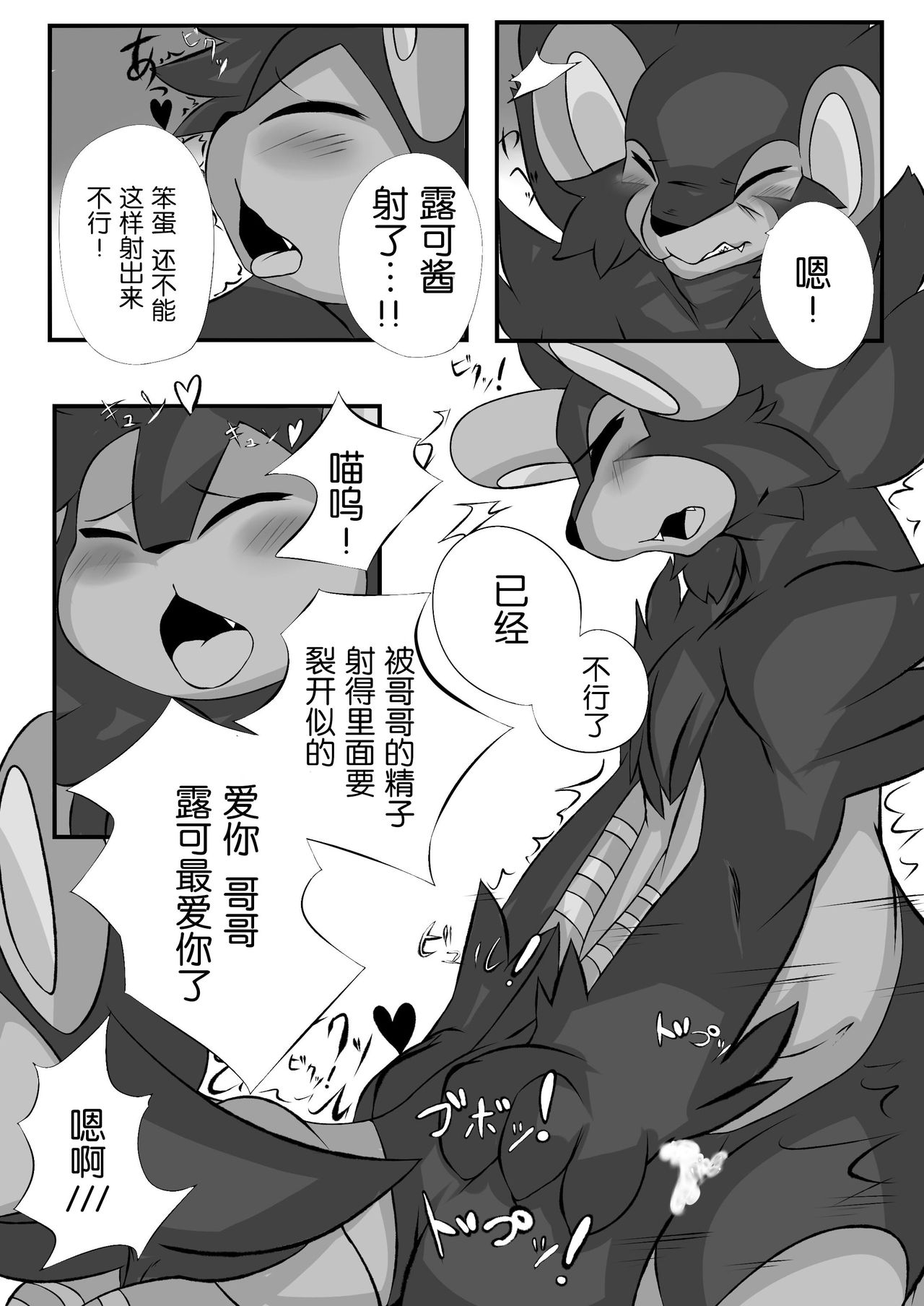 Onii-chan to Issho Chotto Dake page 9 full