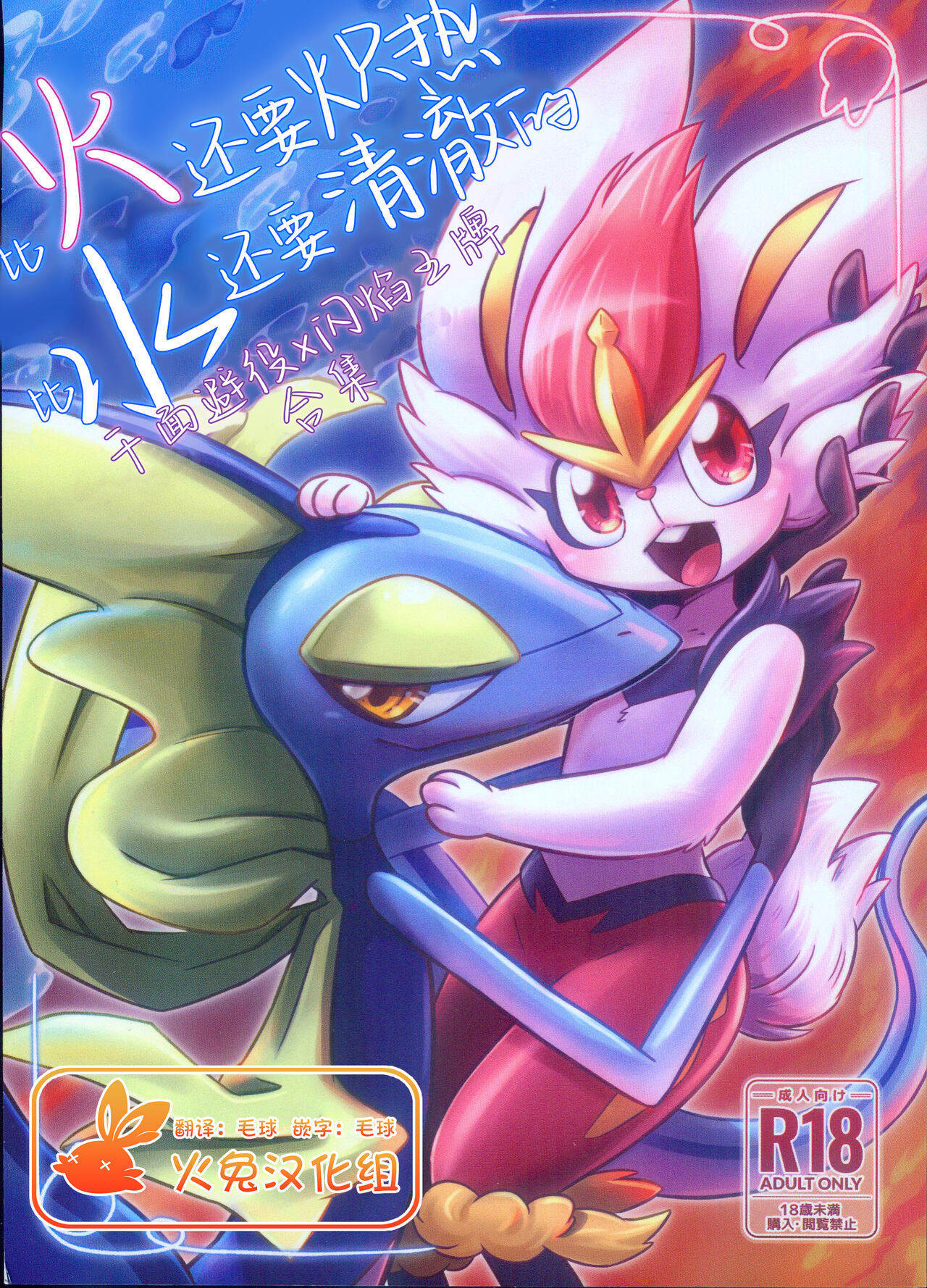 Hiyori mo Atsuku Mizuyori mo Toumeina | 比火还要炙热 比水还要清澈 page 1 full