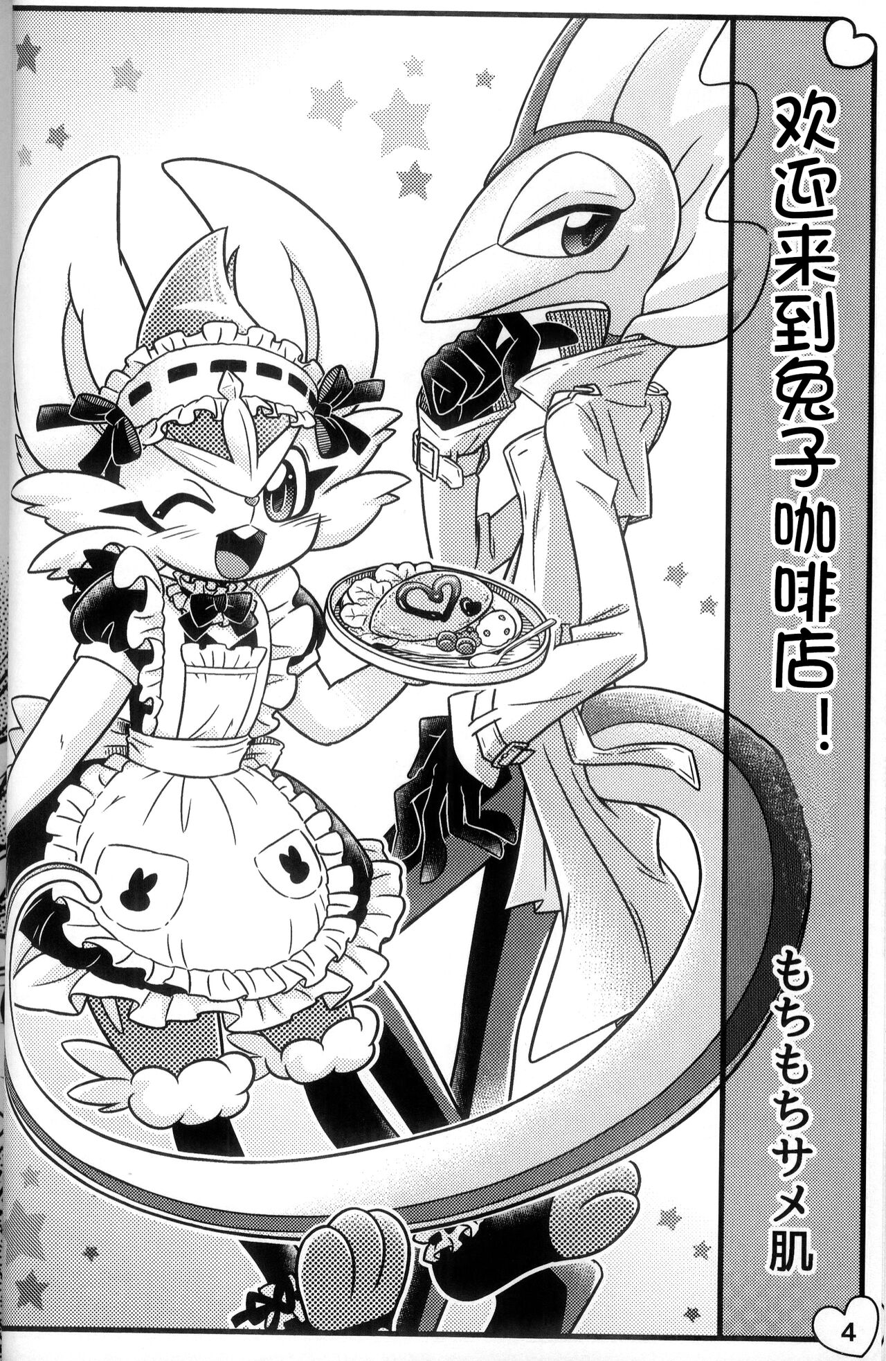 Hiyori mo Atsuku Mizuyori mo Toumeina | 比火还要炙热 比水还要清澈 page 10 full