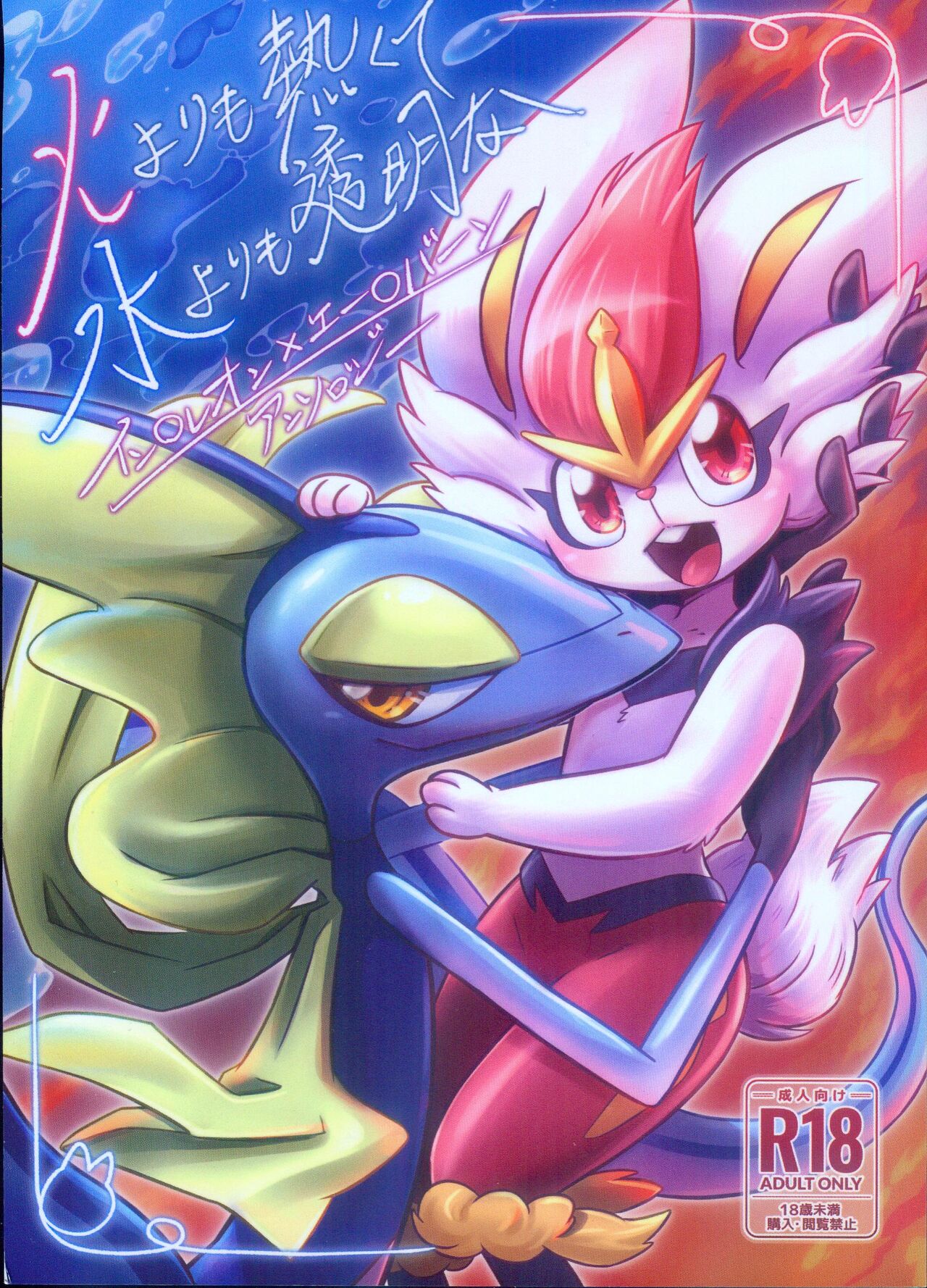 Hiyori mo Atsuku Mizuyori mo Toumeina | 比火还要炙热 比水还要清澈 page 2 full