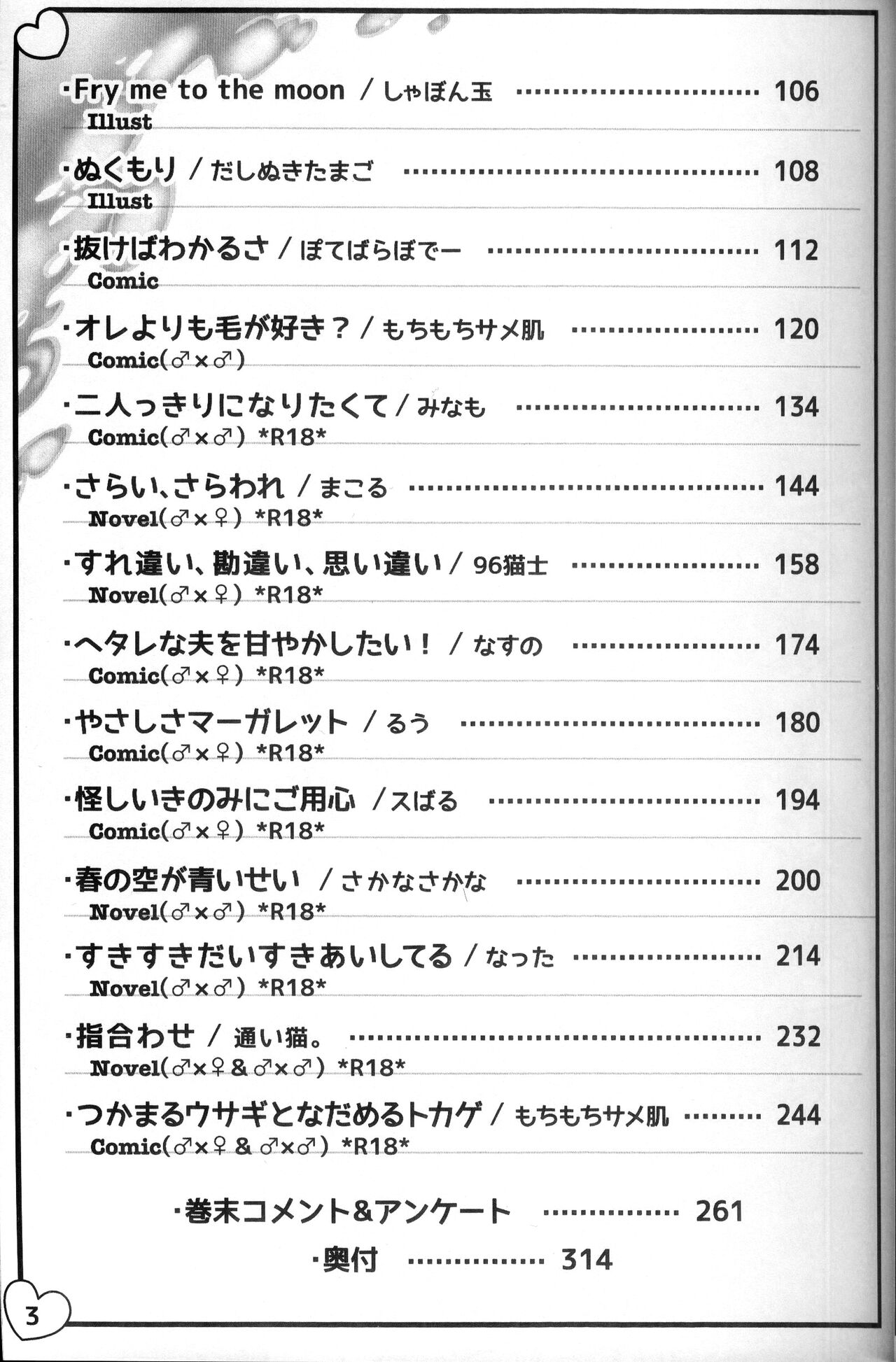 Hiyori mo Atsuku Mizuyori mo Toumeina | 比火还要炙热 比水还要清澈 page 9 full