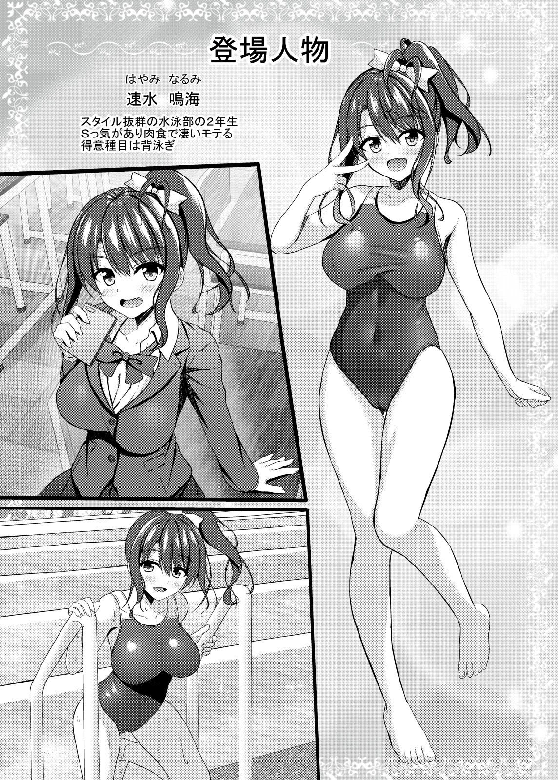 Gal jk Suieibu to Suieibu no Doutei Sensei no Himitsu page 4 full