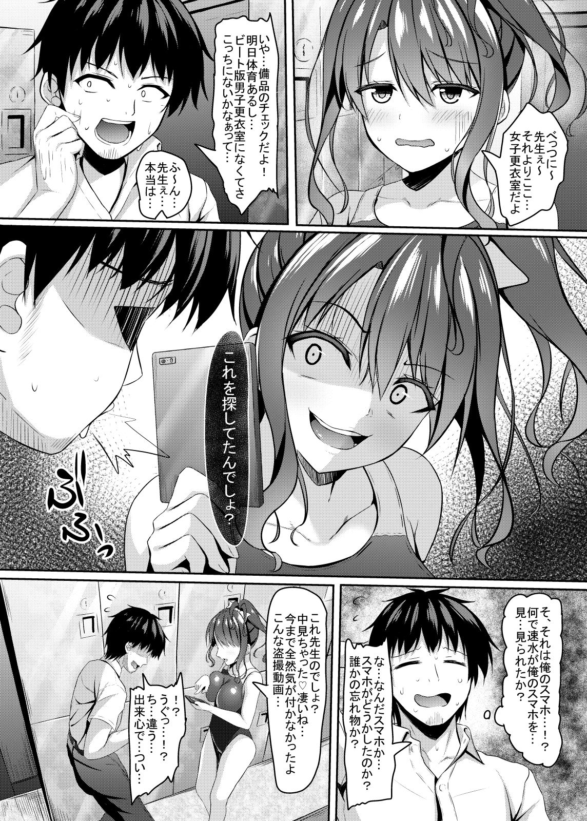 Gal jk Suieibu to Suieibu no Doutei Sensei no Himitsu page 9 full