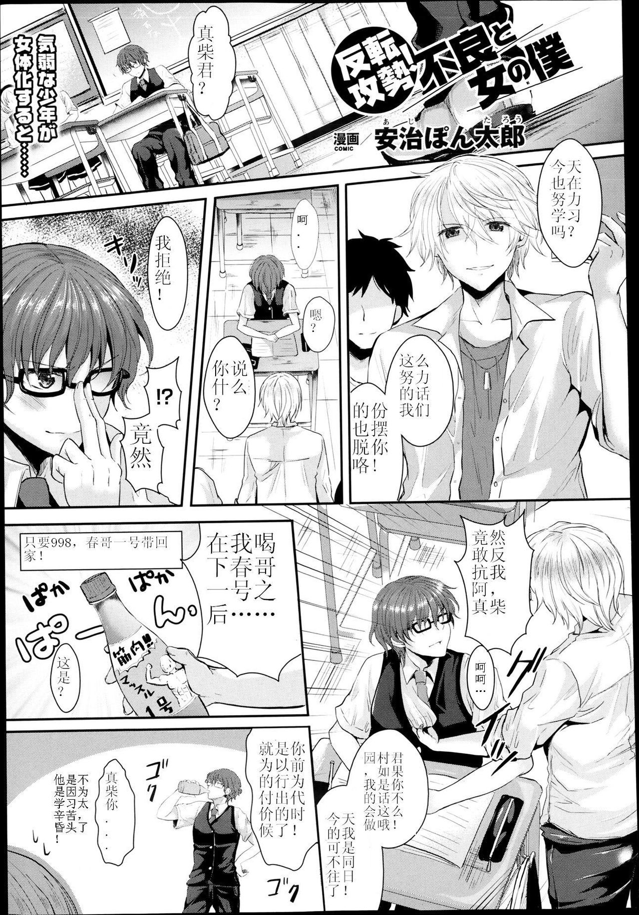 Hanten Kousei! Furyou to Onna no Boku page 1 full