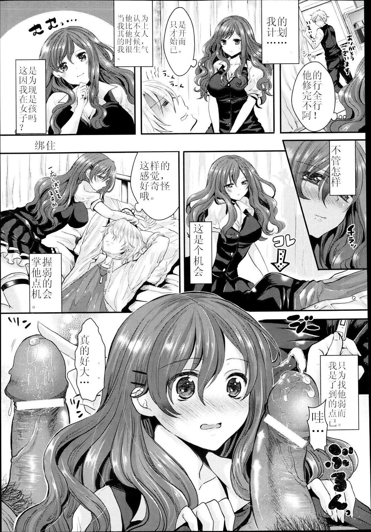 Hanten Kousei! Furyou to Onna no Boku page 7 full