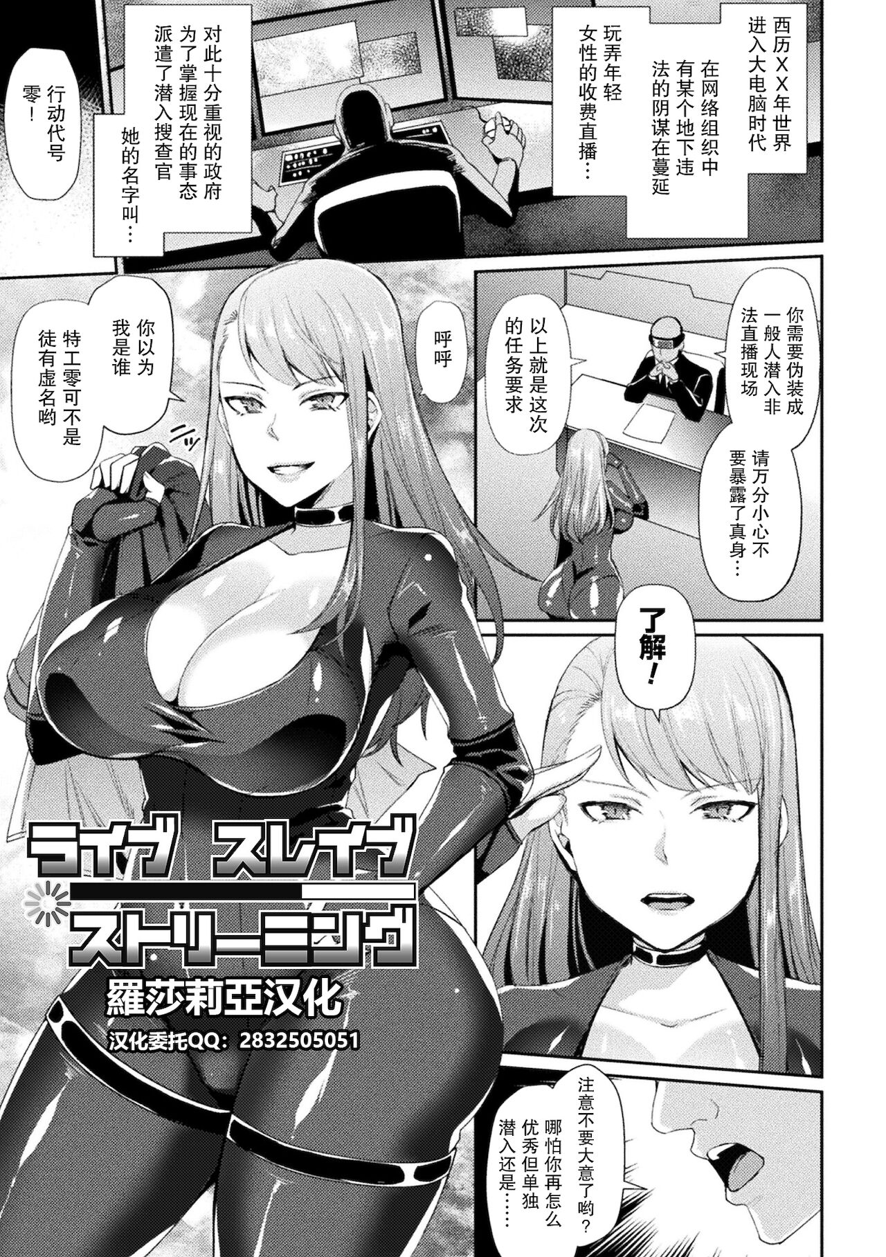 Live Slave Streaming page 1 full