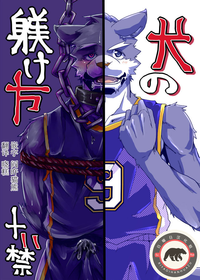 Inu no Shitsukekata page 1 full