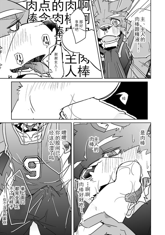 Inu no Shitsukekata page 10 full