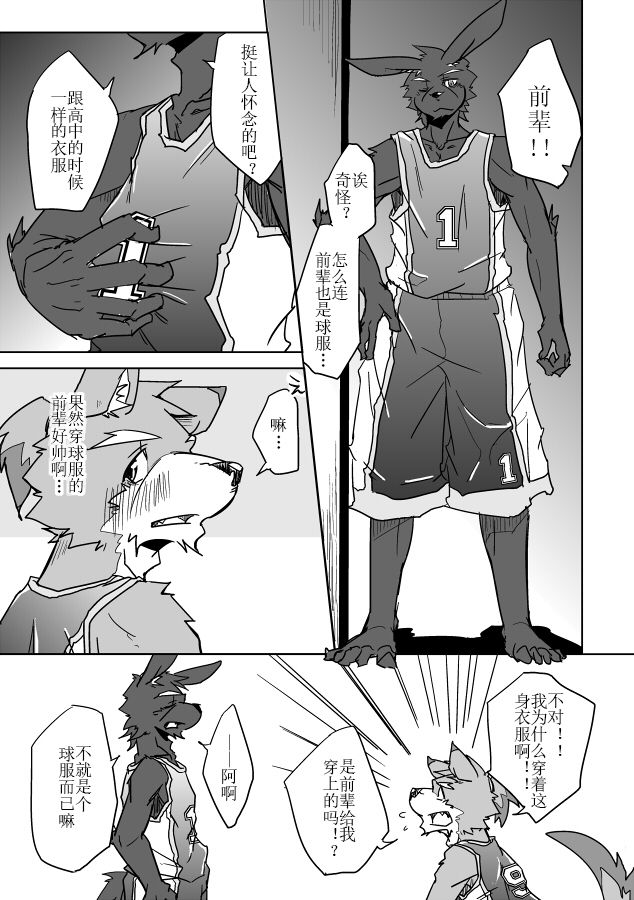 Inu no Shitsukekata page 4 full