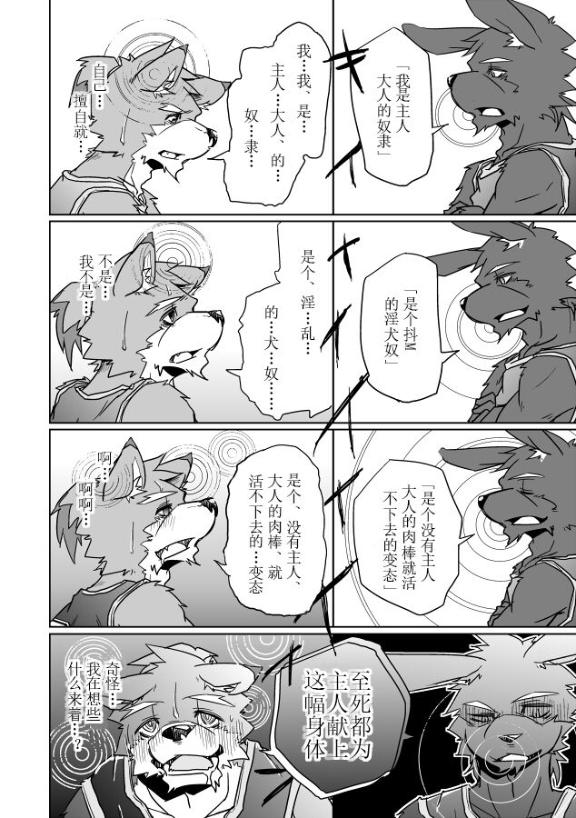 Inu no Shitsukekata page 7 full