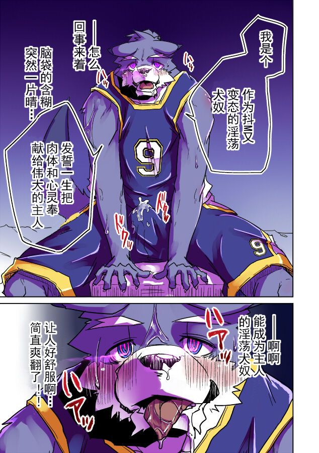 Inu no Shitsukekata page 8 full