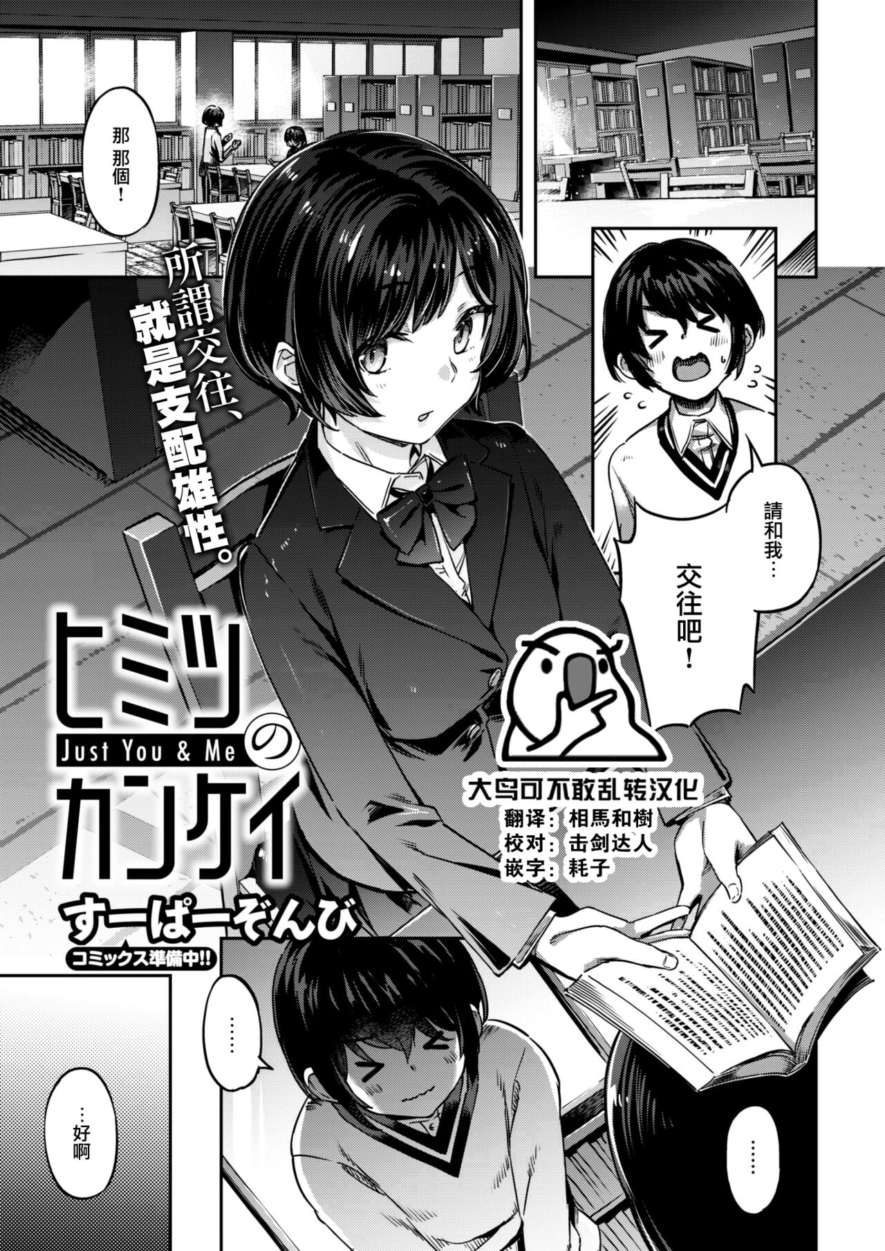 Himitsu no Kankei page 1 full