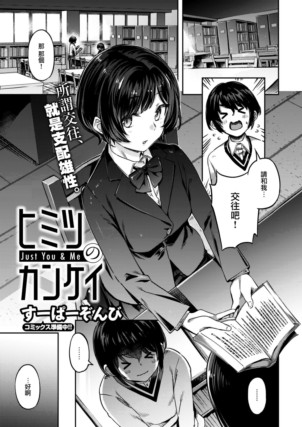 Himitsu no Kankei page 2 full