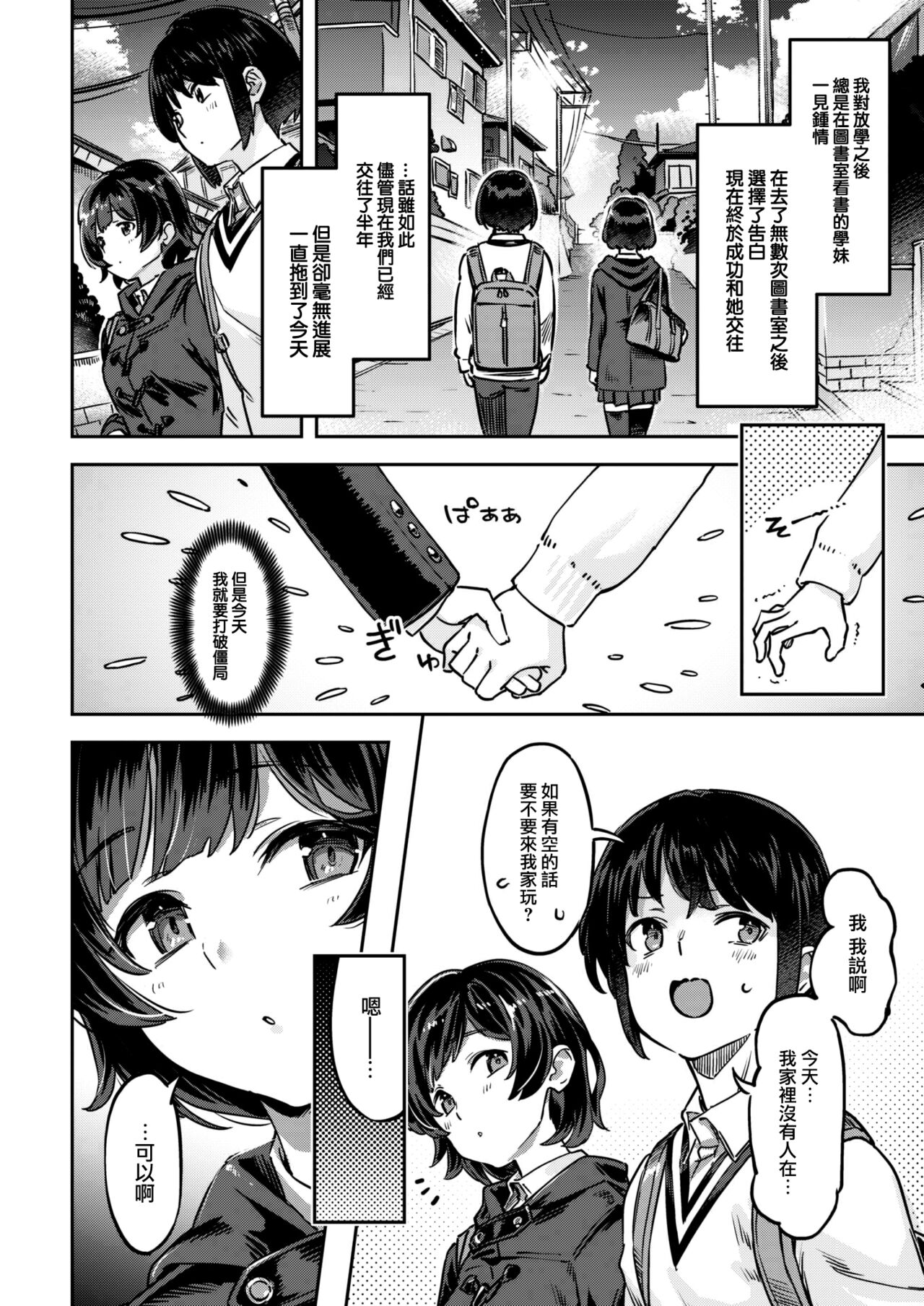 Himitsu no Kankei page 3 full