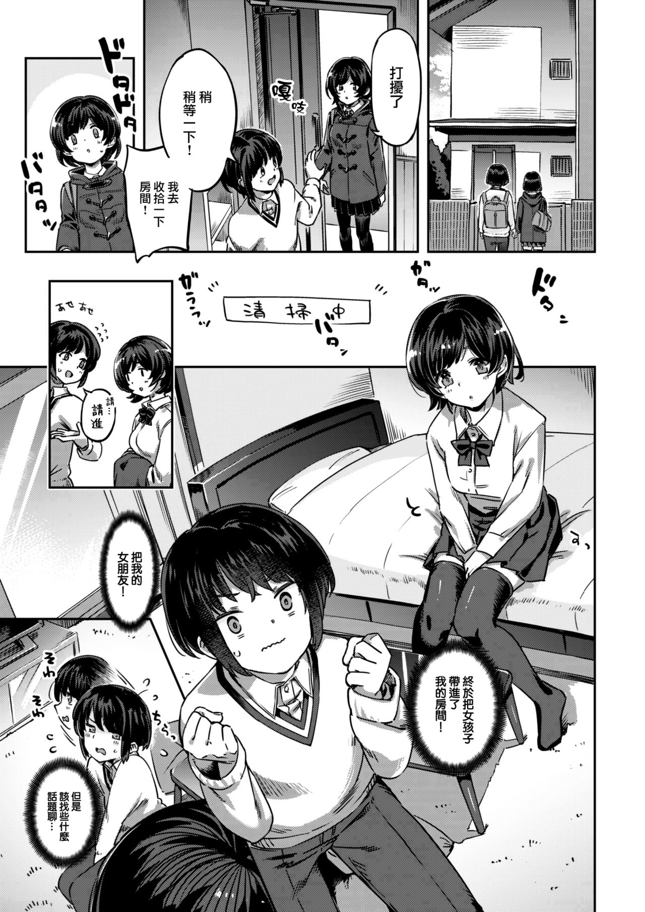 Himitsu no Kankei page 4 full