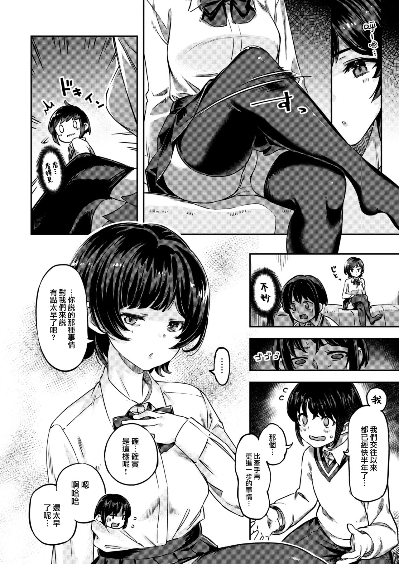 Himitsu no Kankei page 5 full