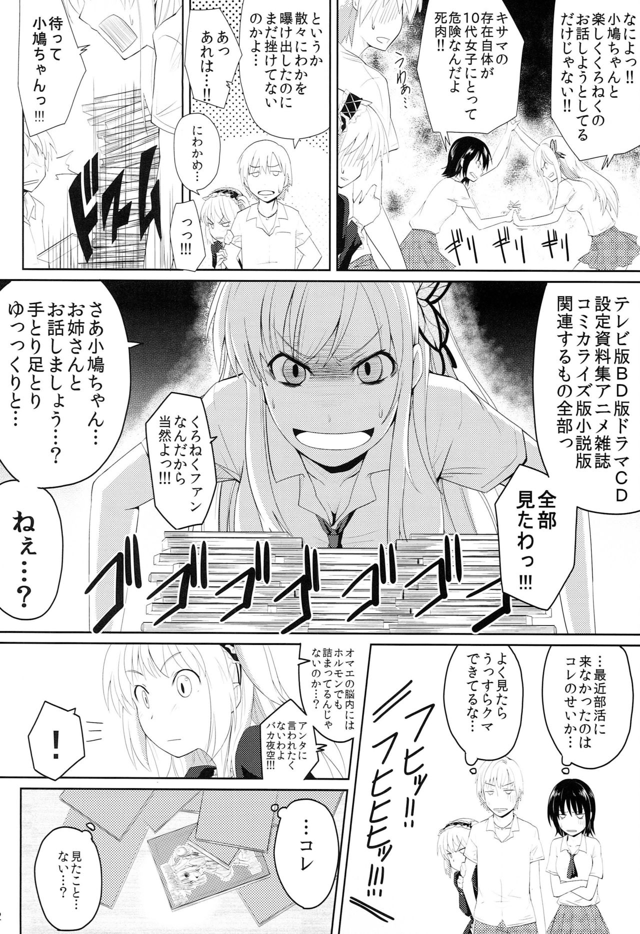 Hatoniku Meshimase page 3 full