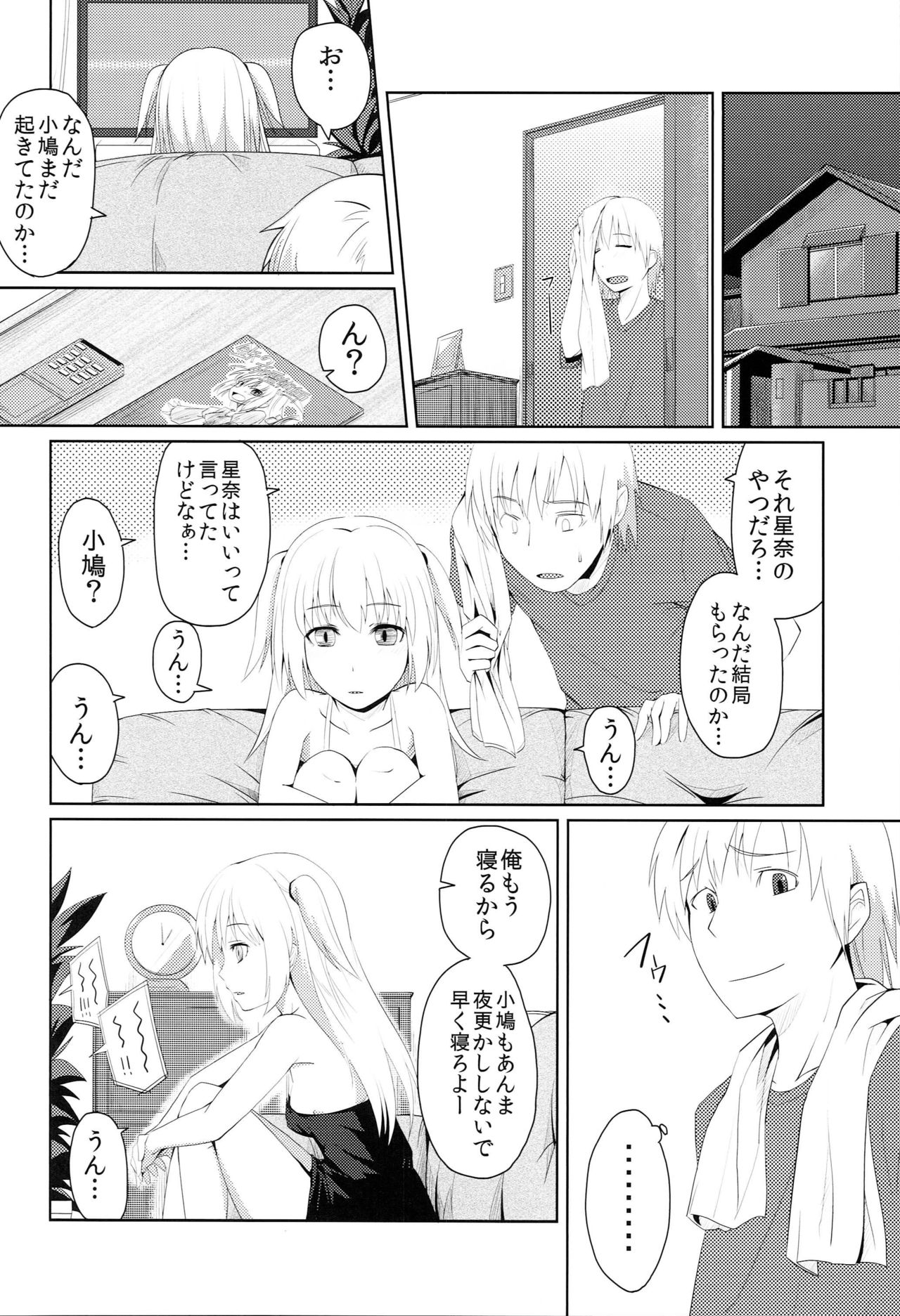 Hatoniku Meshimase page 5 full