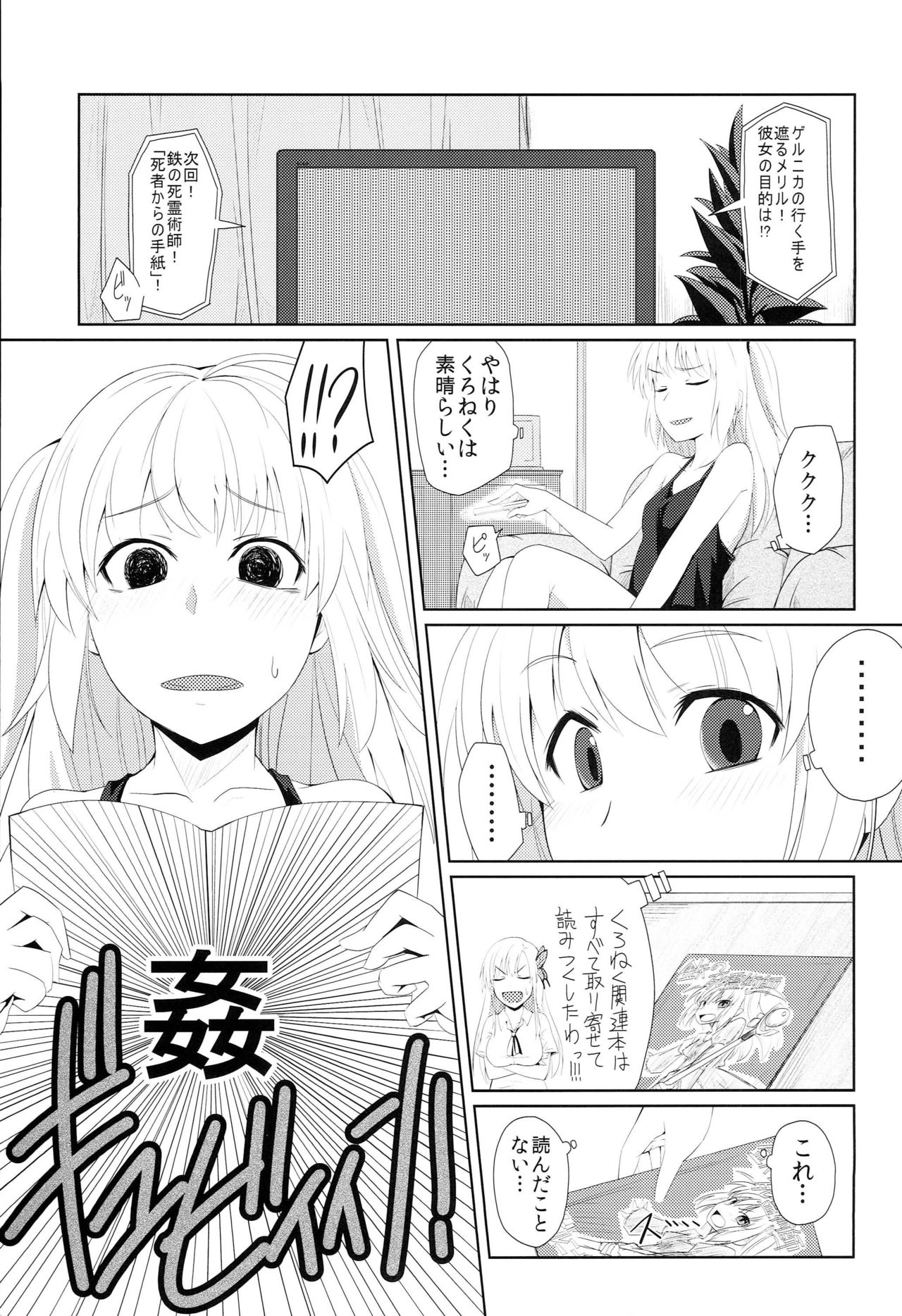 Hatoniku Meshimase page 6 full