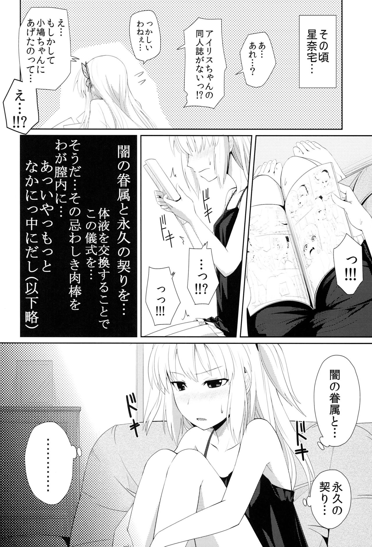 Hatoniku Meshimase page 7 full