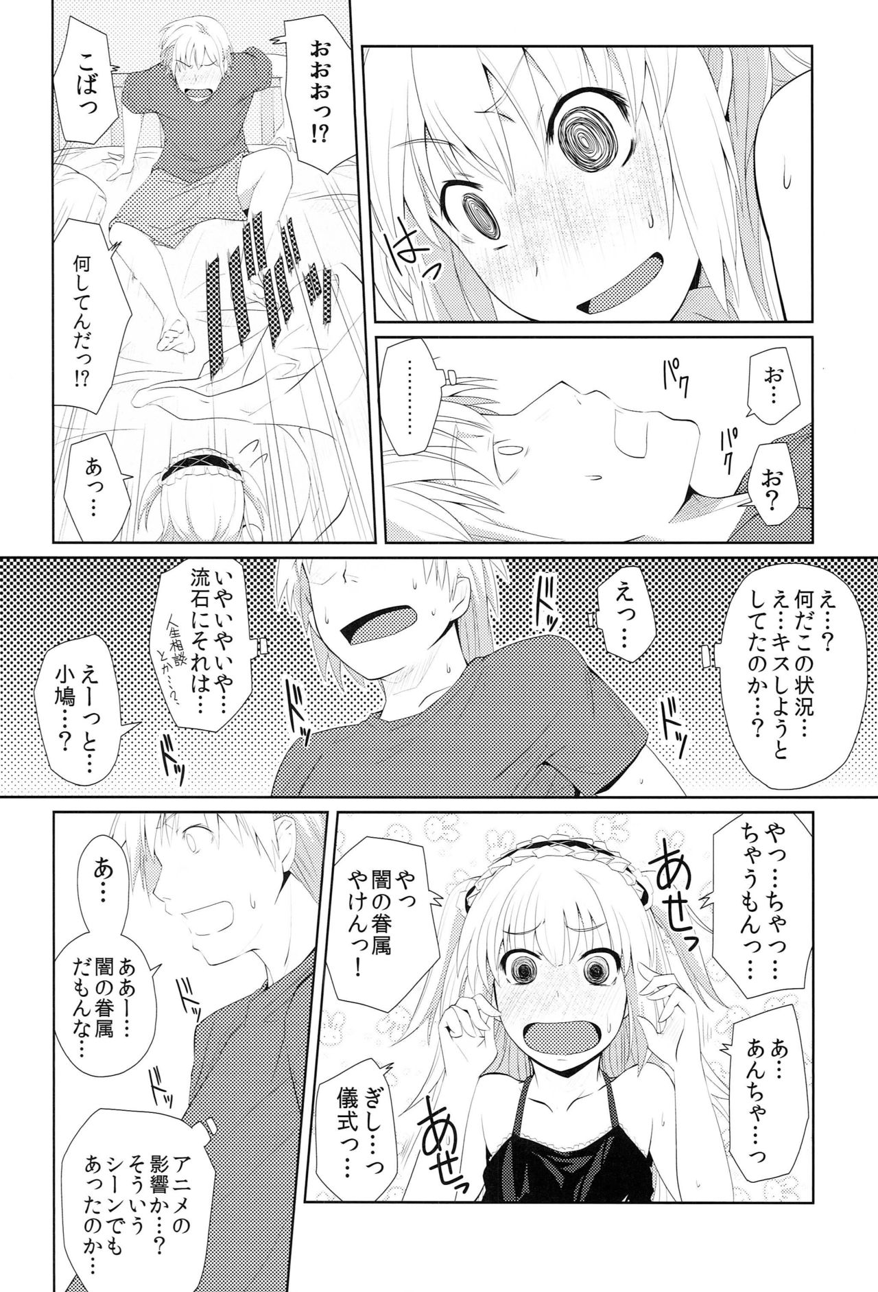 Hatoniku Meshimase page 9 full