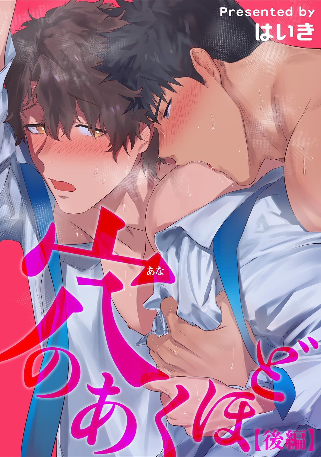 Ana no Aku hodo Kouhen page 1 full