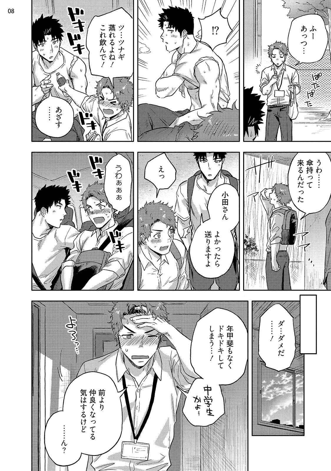 Ana no Aku hodo Kouhen page 10 full