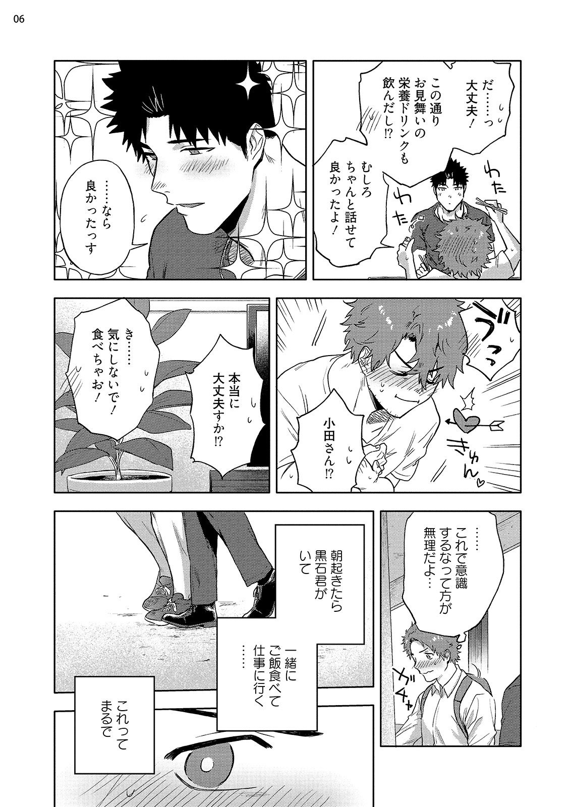 Ana no Aku hodo Kouhen page 8 full