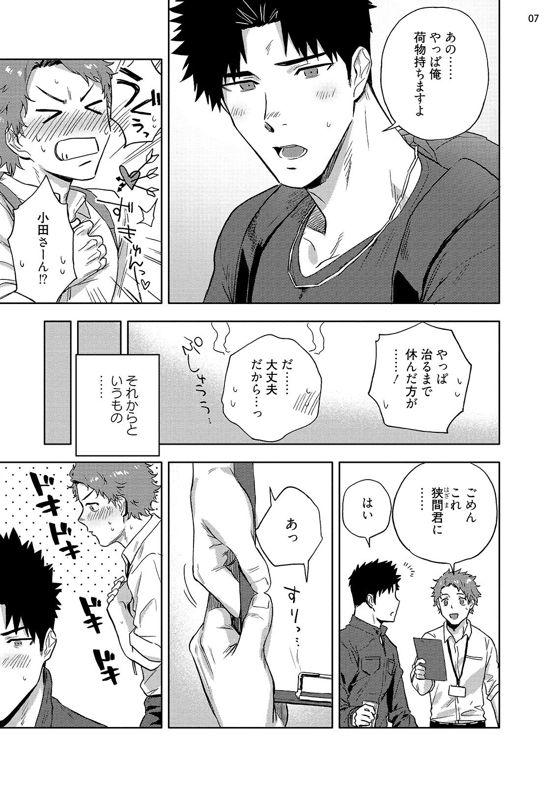 Ana no Aku hodo Kouhen page 9 full