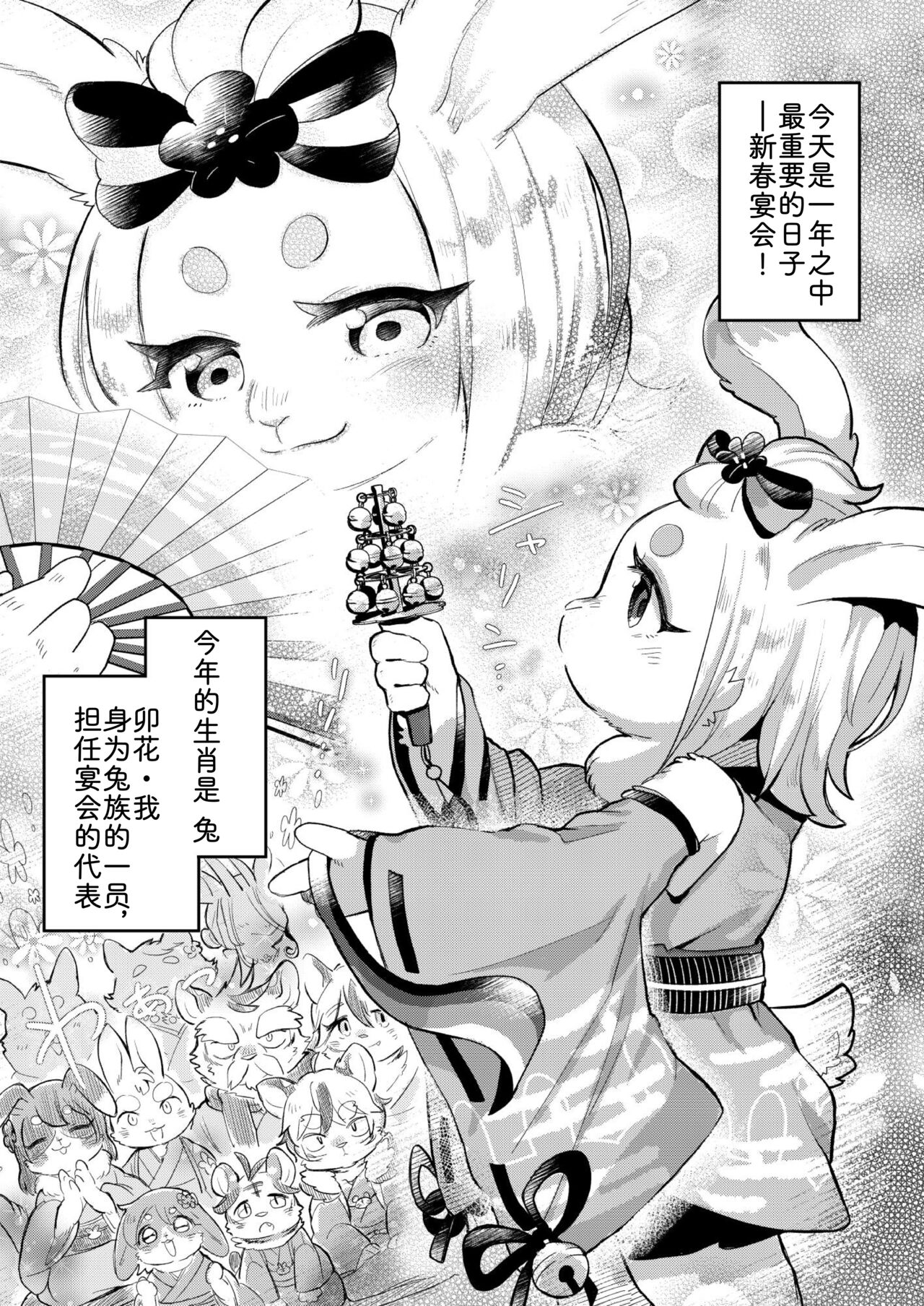 Eto Fuku Tsunagigi | 生肖的福系仪式 page 2 full