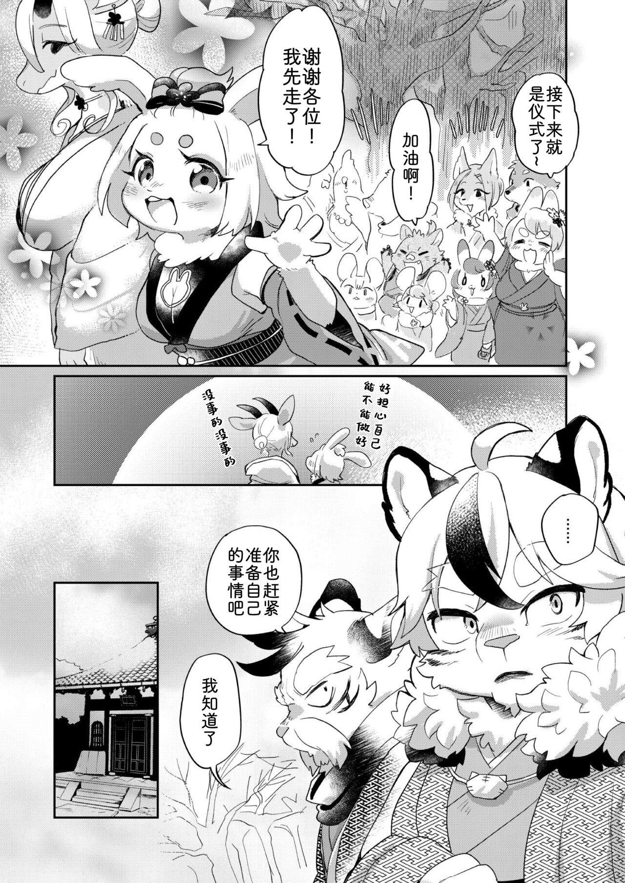 Eto Fuku Tsunagigi | 生肖的福系仪式 page 4 full